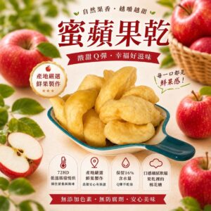 蜜蘋果