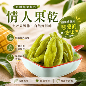 情人果（土芒果）