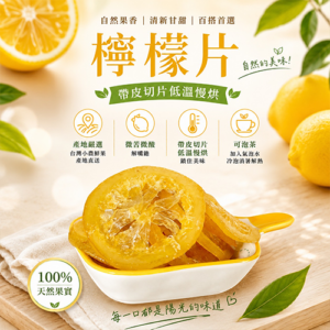 檸檬片