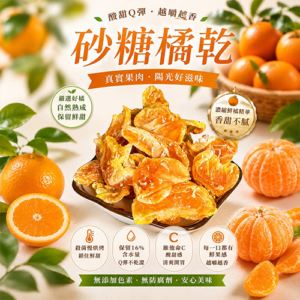 砂糖橘