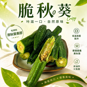 秋葵