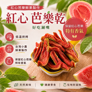 紅心芭樂