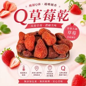 Q草莓