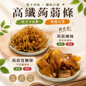 蒟蒻細絲魷魚風味（原味）