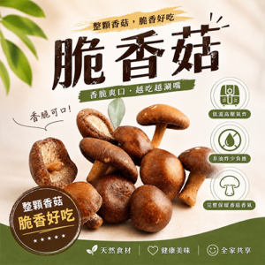 香菇