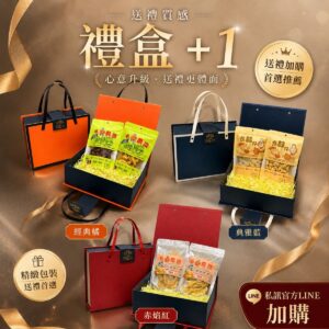 禮盒加購