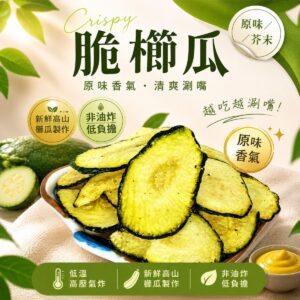 櫛瓜（芥末）